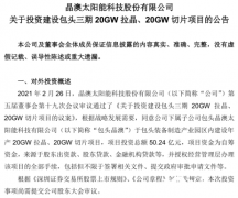 20GW50亿元，利润下滑无碍这龙头扩产_国际期货开户