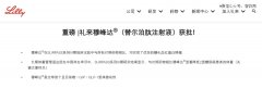 替尔泊肽中国获批，「减肥神药」的商业价值被高估了吗？-国际期货